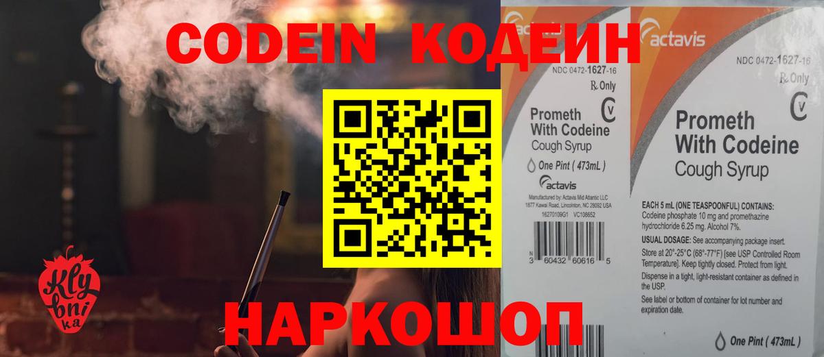 Кодеин Purple Drank  Вход с VPN  Кодеин напиток Lean (лин)  Ишим 