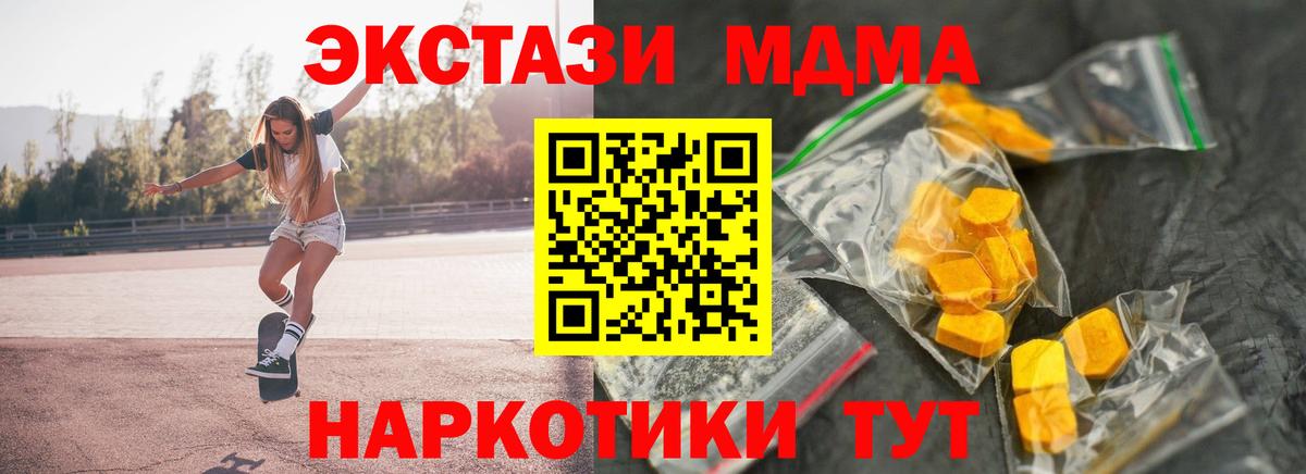 МДМА молли  Вход с VPN  Ишим  МДМА crystal 