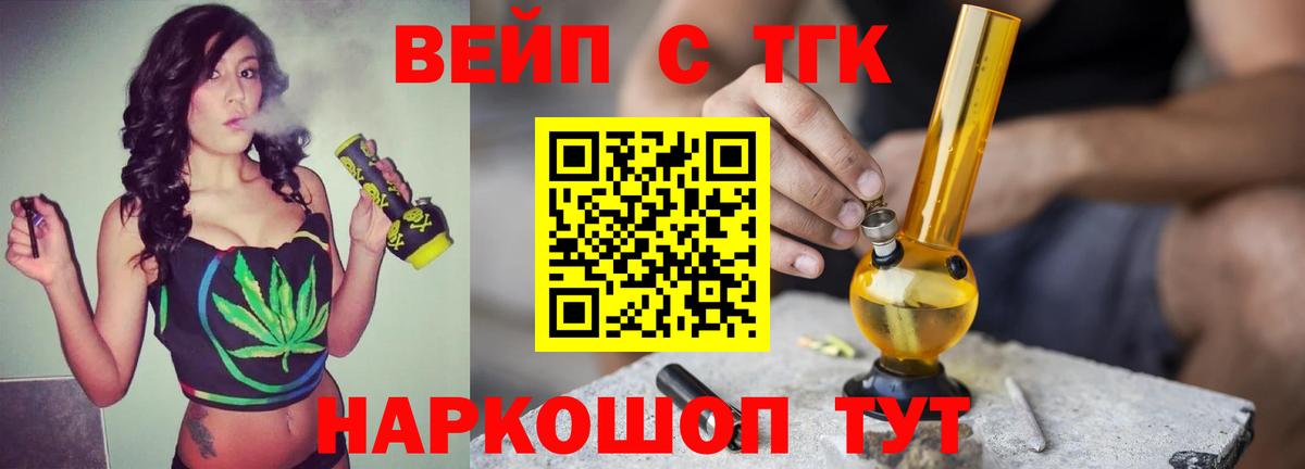 ТГК вейп с тгк Ишим